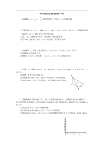 高考中档题训练(1)