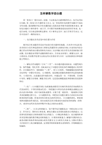 高考怎样解数学综合题