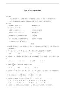 高考预测理科数学试卷