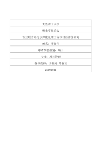 欢三联合站污水深度处理工程项目后评价研究