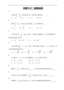 高考数学圆锥曲线测试