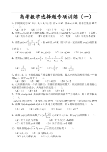 高考数学选择题专项训练(一)