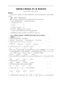 高考数学数列的求和测试