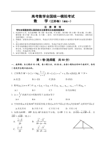 高考数学全国统一模拟考试