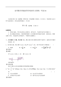 高考数学普通高等学校招生全国统一考试61