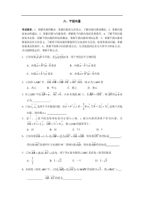高考数学平面向量及解析几何测试