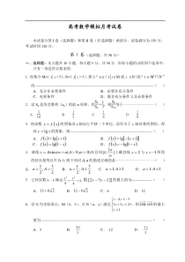 高考数学模拟月考试卷