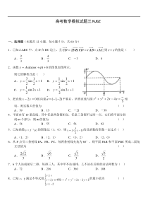 高考数学模拟试题三