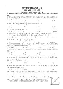 高考数学模拟示范卷1