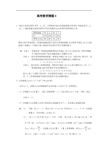 高考数学猜题4