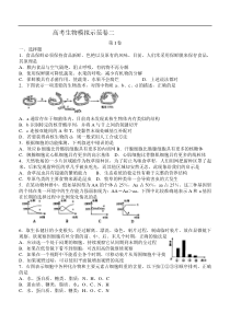 高考生物模拟示范卷2