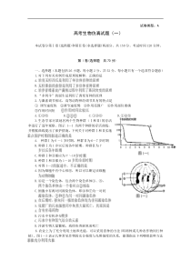 高考生物仿真试题(一)