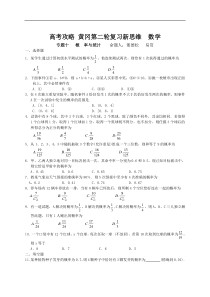 高考黄冈第二轮复习数学新思维第二轮数学专题十概率与统计