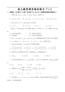 高考复习高三数学期末综合练习(一)