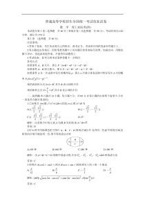 高考仿真试题四数学理