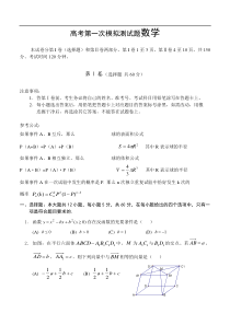高考第一次模拟测试题数学