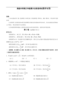 高级中学高三年级第六次阶段考试数学试卷