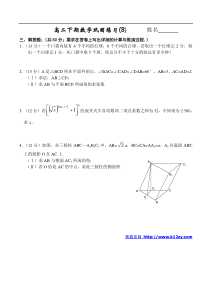高二下期数学巩固练习8