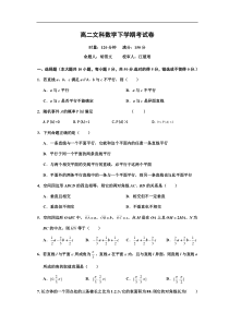 高二文科数学下学期考试卷