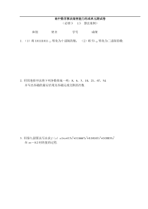 高二数学算法案例能力形成单元测试卷