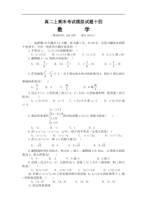 高二数学上期末考试模拟试题14
