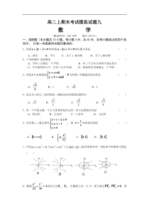 高二数学上期末考试模拟试题9