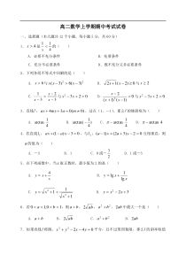 高二数学期中试卷[下学期]