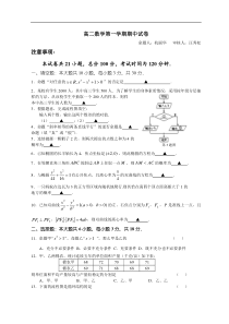 高二数学第一学期期中试卷