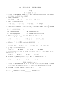 高二数学第二学期期中测验