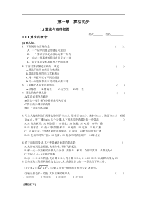 高二数学必修3整套精品练习