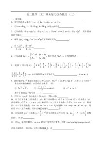高二数学(文)期末复习综合练习1