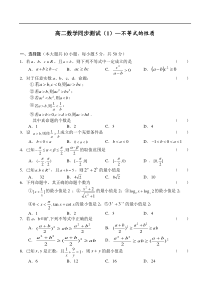高二数学(1)-不等式