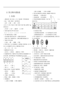 高二生物上册期末考试模拟试题