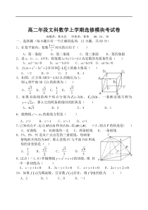 高二年段文科数学上学期选修模块考试