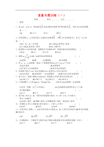 复数专题训练(一)