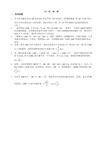 多面体与旋转体复习题64