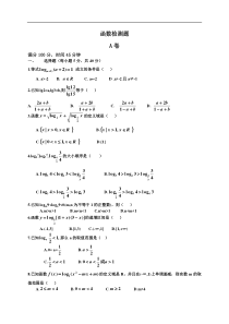对数函数检测题