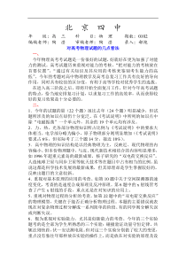对高考物理试题的几点看法