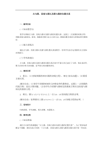 点与圆、直线与圆以及圆与圆的位置关系