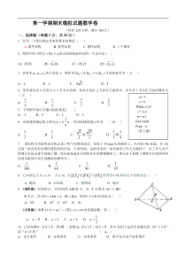 第一学期期末模拟试题数学卷
