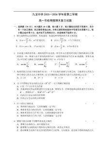 第二学期高一年级物理期末复习试题