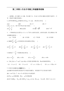 第二学期3月份月考高二年级数学试卷