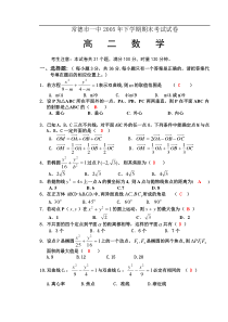 常德市一中2005年下学期期末考试试卷高二数学