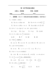 不等式综合测试