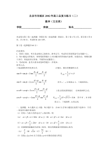 北京市东城区2002届高三文科数学二模试题