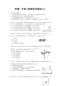 2007年湖北省孝感市一中总复习同步物理试题