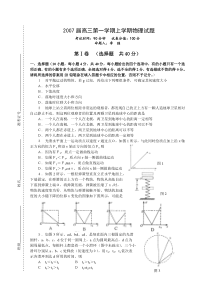 2007届高三第一学期上学期物理试题