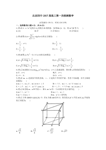 2007届高三第一次统测数学