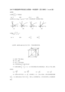 2007高考数学(文科广东)试题