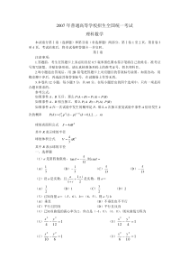 2007高考全国卷Ⅰ数学(理)试题